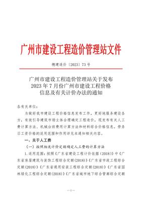 廣州勞務(wù)服務(wù)人工費(fèi)指導(dǎo)價(jià) 關(guān)鍵因素、行業(yè)標(biāo)準(zhǔn)與實(shí)操建議